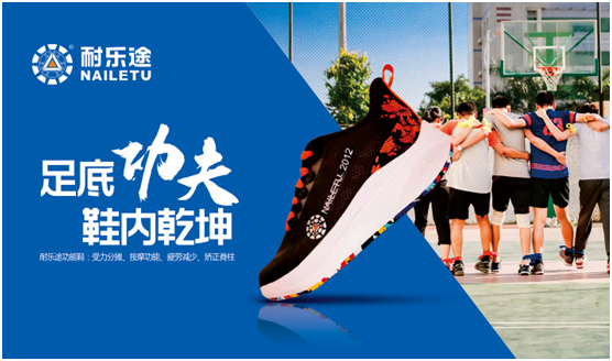 經銷商加盟的最好選擇——耐樂途功能鞋