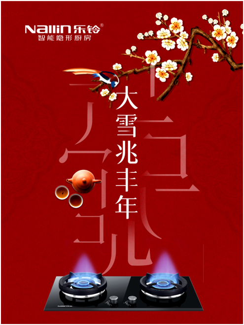 大雪：樂鈴火箭炮1號智能灶 享受暖冬里的煙火與愛意!