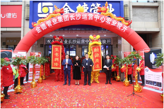 金德管業與您“湘”遇、“湘”知、“湘”伴!