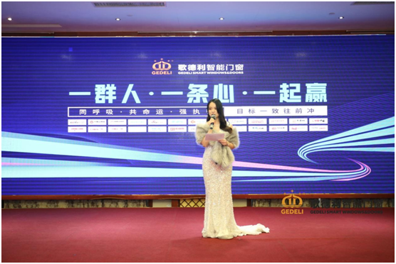 聚勢啟航·乘風(fēng)破浪 歌德利智能門窗新品財富峰會重磅來襲