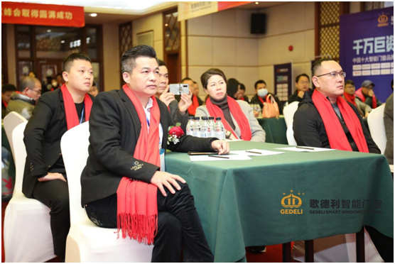 聚勢啟航·乘風(fēng)破浪 歌德利智能門窗新品財富峰會重磅來襲