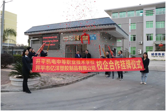 億洋管業與開平機電學校進行校企合作簽約暨揭牌儀式