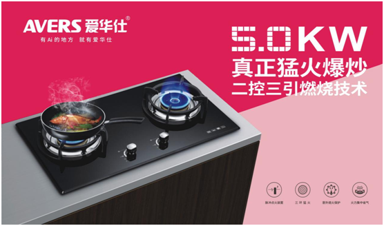 AVERS愛華仕燃氣灶爆炒助攻,讓你吃出春天的鮮嫩味道