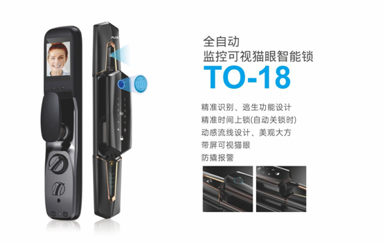 普鑫智能鎖:給獨居人群一個安心的居所