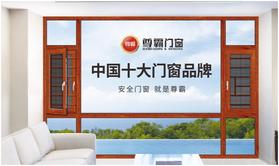 尊霸門窗 為萬千家庭帶來安全舒適的居家保障
