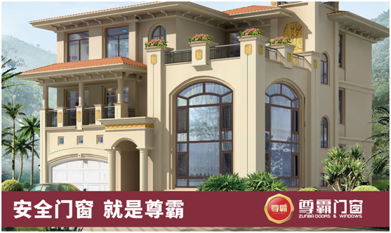 尊霸門窗 為萬千家庭帶來安全舒適的居家保障