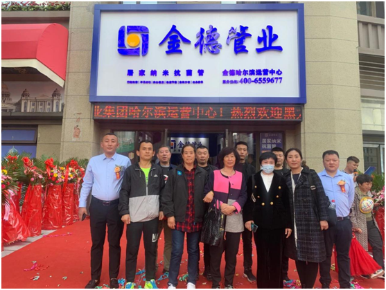 金德管業(yè)喜迎“接地氣”年，運(yùn)營(yíng)中心全國(guó)遍地開(kāi)花