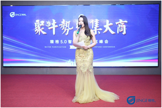 聚牛勢?集大商 2021精格5.0智慧飲水創富峰會隆重召開