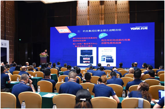 新征程|YORK約克2021全國(guó)聯(lián)盟商營(yíng)銷峰會(huì)圓滿落幕!