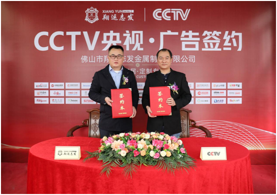 央視投播 實力彰顯 翔運志發品牌邁向新高度
