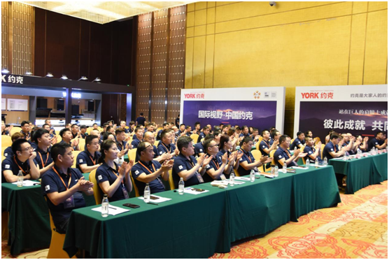 新征程|YORK約克2021全國(guó)聯(lián)盟商營(yíng)銷峰會(huì)圓滿落幕!