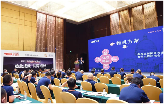 新征程|YORK約克2021全國(guó)聯(lián)盟商營(yíng)銷峰會(huì)圓滿落幕!