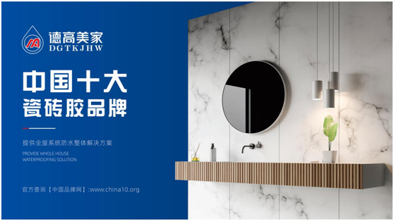 選擇德高美家防水卷材，讓您的家裝萬(wàn)無(wú)一“濕”