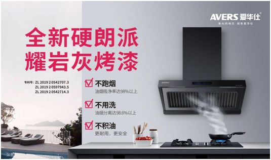 520浪漫季，你有一封來自愛華仕智能廚電的情書