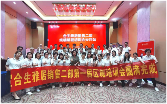 合生雅居終端賦能培訓會 聚勢共贏 譜寫宏基偉業