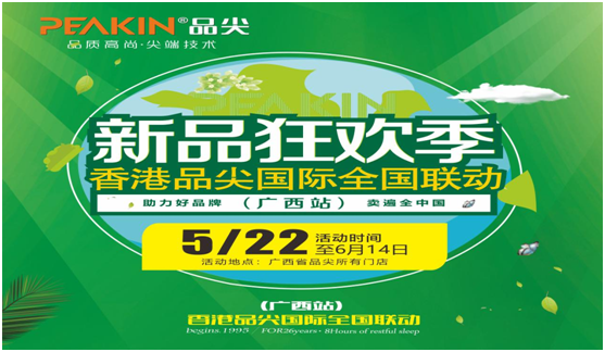 火力全開,勢不可擋!品尖全國聯動(廣西站)啟動會火熱進行