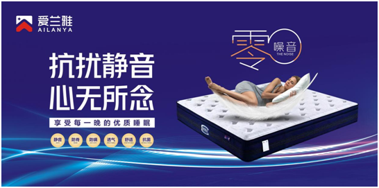 愛蘭雅床墊:科技改變睡眠