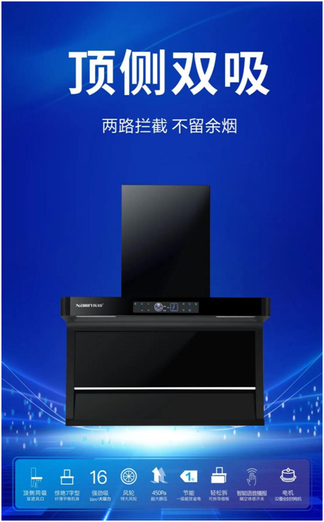 樂鈴新品煙機榮耀上市,突破傳統 打造新凈界!