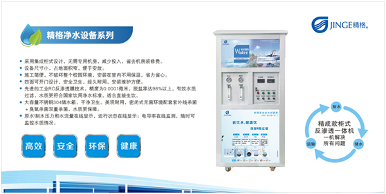 精格管道直飲水 做消費者值得信賴的企業!