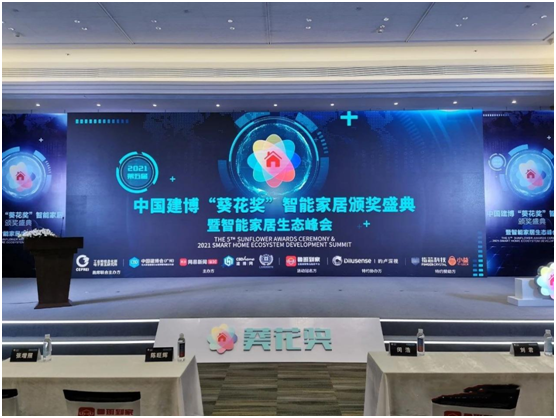 榮譽(yù)見證 保仕盾智能鎖榮獲2021“葵花獎”三大重磅獎項(xiàng)