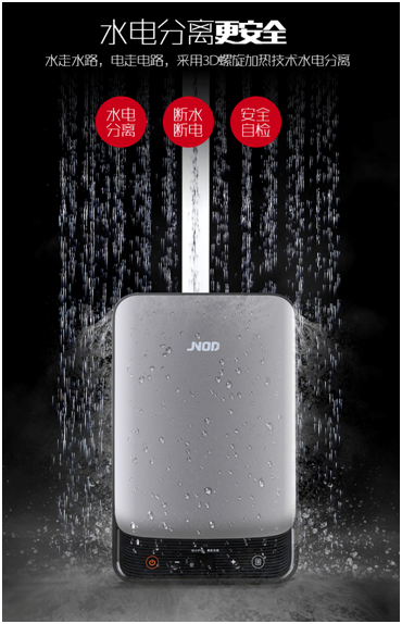 基諾德即熱式電熱水器新款為安全而生,為健康而造