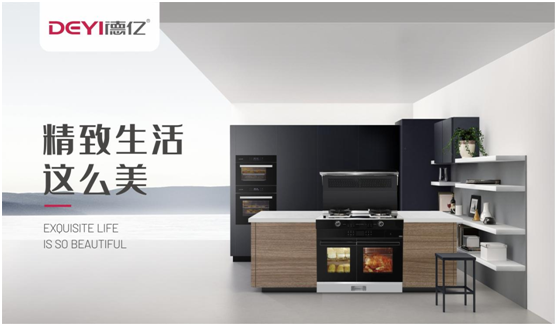 德億廚衛(wèi)集成灶新品重磅上線，自成大廚風范