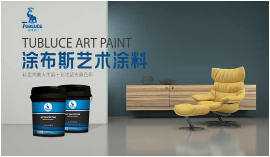 完美邂逅·華麗永恒 涂布斯藝術涂料 只做墻面藝術