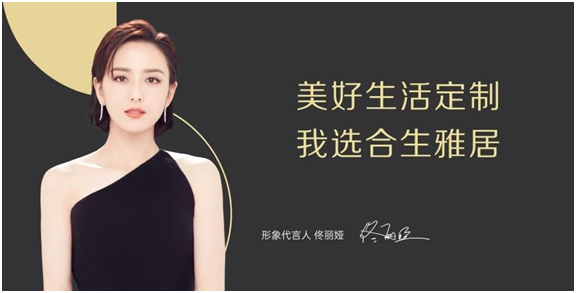 全屋定制加盟哪個(gè)品牌好?合生雅居全屋定制加盟條件