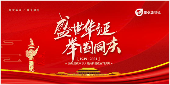 精格管道直飲水致敬祖國,安全好水呵護追夢者