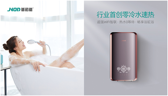 金秋十月,基諾德熱水管家登場