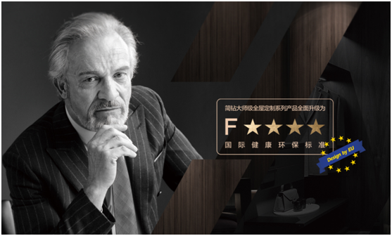 簡鉆全屋定制家居：產品為王，方能決勝市場!