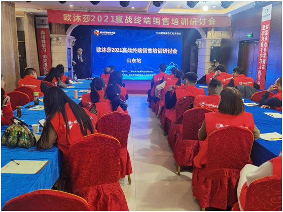 歐沐莎商學院2021終端銷售培訓研討會圓滿落幕
