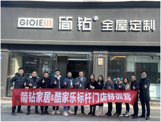 廣州簡鉆全屋定制家居&酷家樂特訓(xùn)營完美收官