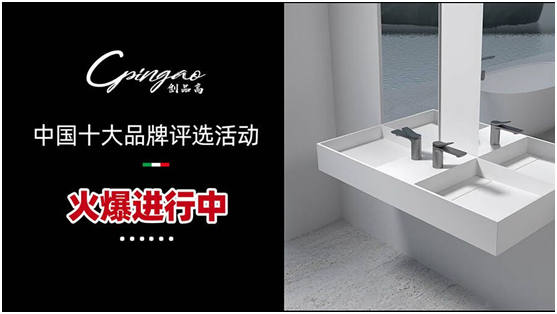 巔峰對決 華山亮劍 創品高衛浴進軍行業權威賽事