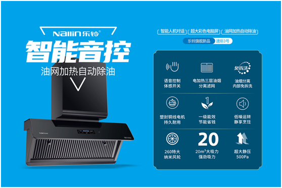 廚房持久潔凈 樂(lè)鈴“不用洗”油煙機(jī) 讓下廚更輕松