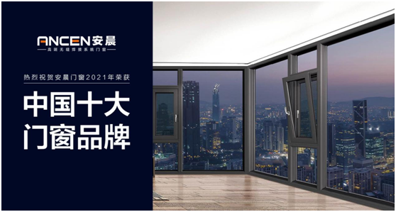 逐夢遠(yuǎn)航 揚(yáng)帆2022:安晨高端無縫門窗新春賀詞