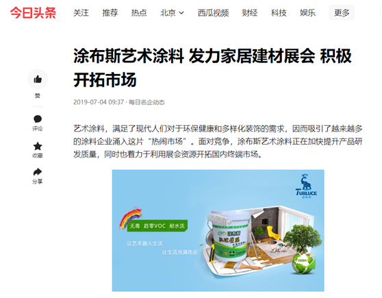 涂布斯藝術涂料：勞動的意義在于——耕耘自己，步履不停