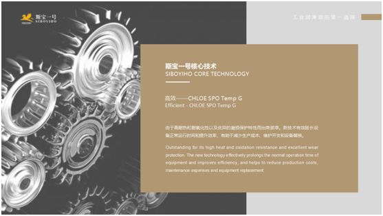 斯寶一號潤滑黑科技,賦能工業運行發展