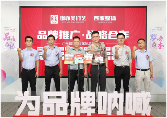 廣州鋼亦美門業×百家主流媒體，打造良好的品牌生態