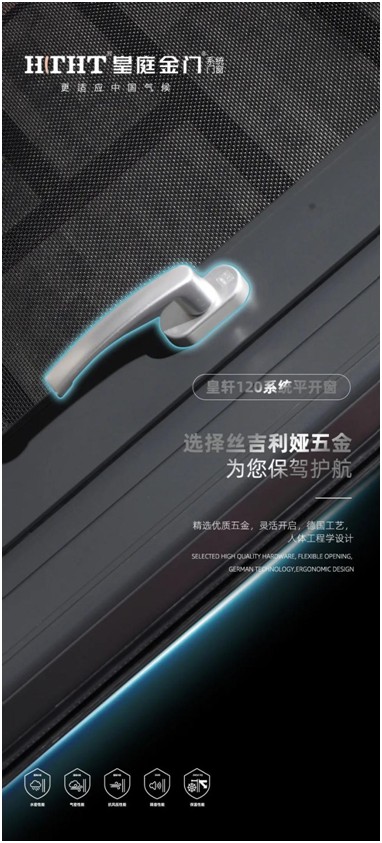 皇庭門窗:全套皇軒120平開窗——節能之窗