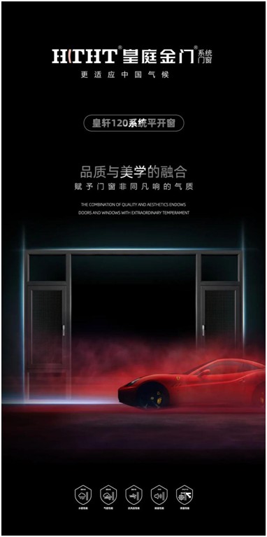 皇庭門窗:全套皇軒120平開窗——節能之窗