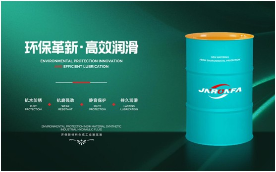 優質抗磨液壓油，就選嘉能瑞芳!