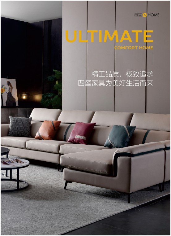 四璽家具：品質生活，從一張好沙發開始