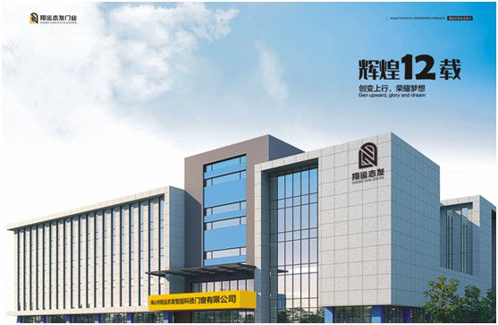一心造好門，看翔運志發門業的創新發展之道
