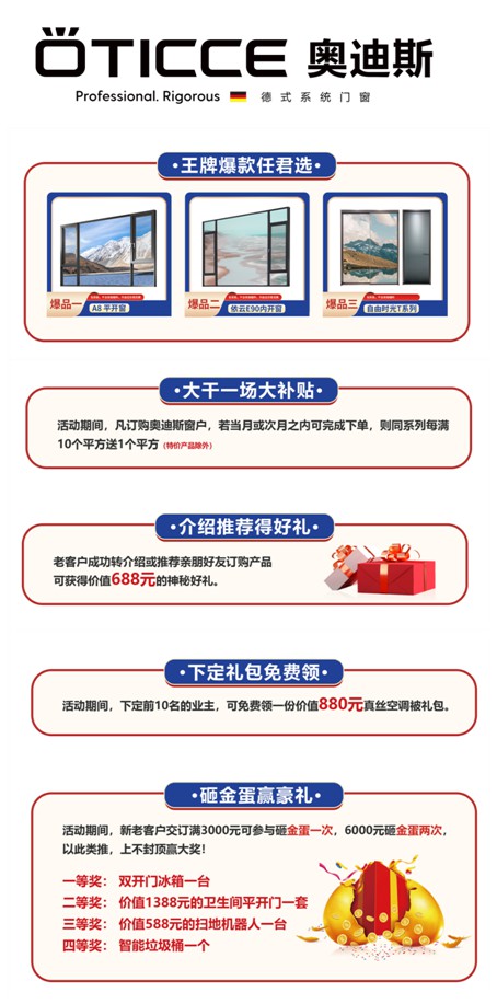 8.28全民門窗節丨奧迪斯門窗全國聯動活動火爆進行中