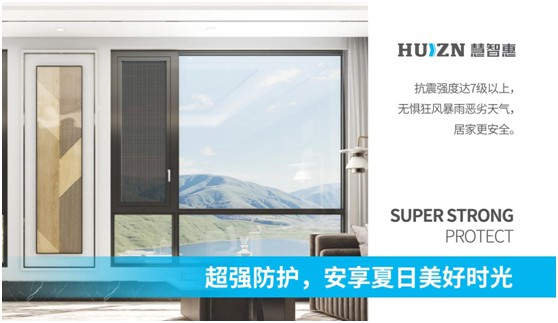 慧智惠智能門窗:無懼風雨,用真品質(zhì)予您舒適一“夏”