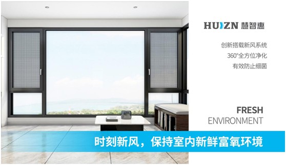 慧智惠智能門窗:無懼風雨,用真品質(zhì)予您舒適一“夏”